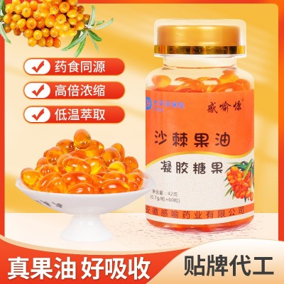 感喻慷沙棘果油软胶囊60粒超临界萃取源头厂家大量现货批发代发图2