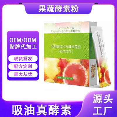 果蔬酵素粉益生菌复合果蔬粉植物嗨吃酵素饮品固体饮料水果孝素粉图2