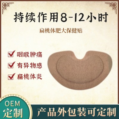 厂家现货扁桃体肥大保健贴咽扁贴咽喉发热红肿穴位贴膏药贴批发图3