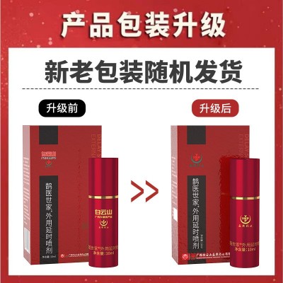 白云山外用延时喷剂印度神油延时膏喷剂男用持久不麻木男士喷剂图4