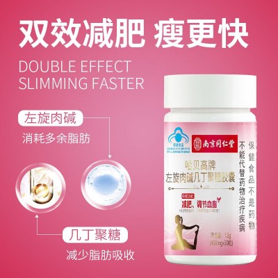 25年3月到期）南京同仁堂左旋肉碱几丁聚糖成人减肥保健品可图3