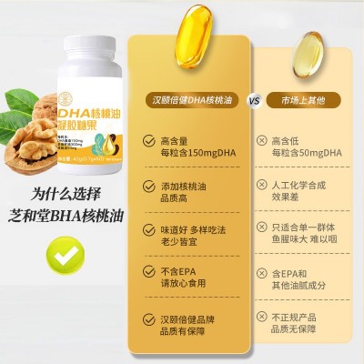 DHA核桃油凝胶糖果 儿童青少年dha藻油核桃油凝胶糖果图1