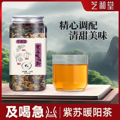 紫苏暖阳茶 中药材紫苏叶茶罐装源头工厂一件代发图2