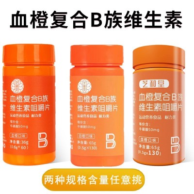 维生素B族130片大瓶装血橙复合维生素b族 复合咀嚼片剂代发图2