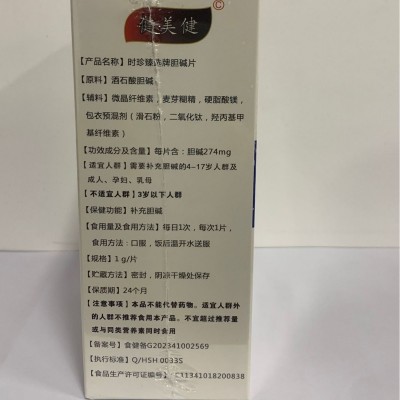 倍仕健时珍臻选牌胆碱片图3