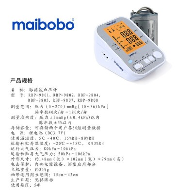 RBP-9801 MaiBoBo脉搏波血压计家用便捷智能血压测量仪高精度图3