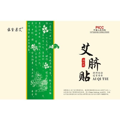 依圣厚艾艾脐贴 肚脐贴懒人艾灸贴艾绒贴 肚脐贴抖音快手艾脐贴图5