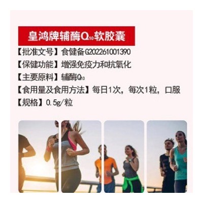 皇鸿牌辅酶Q10软胶囊代加工质量可靠源头厂家增强免疫力、抗氧化图4