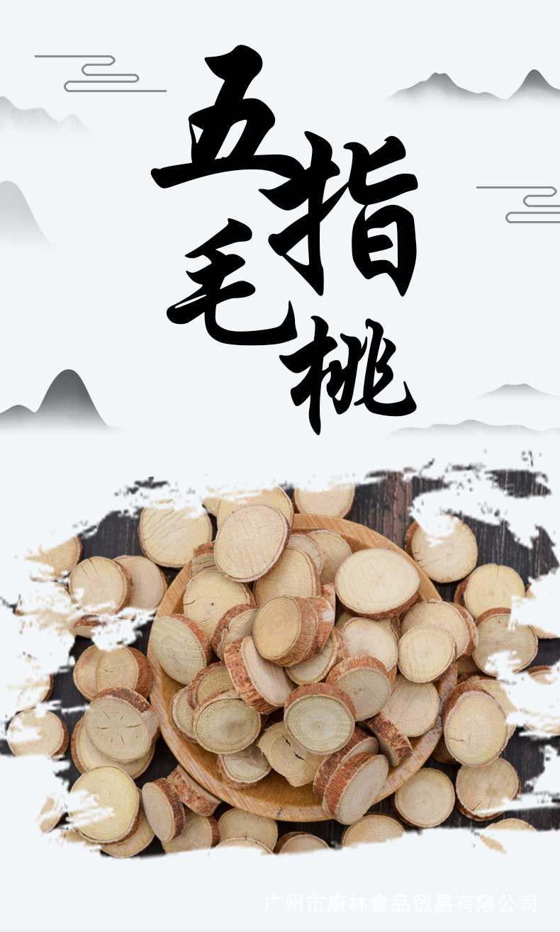 五指毛桃