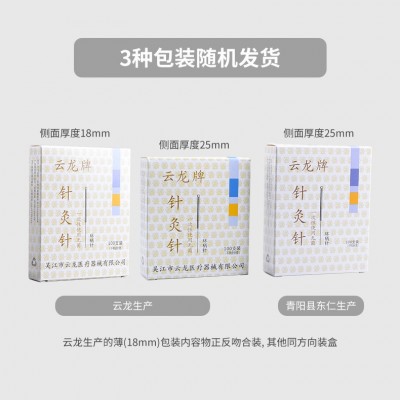 云龙牌针灸针一次性无菌中医家用毫针面针非银针灸医用专用针100图2