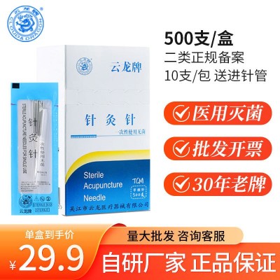 厂家批发云龙针灸针一次性套管针灸用针毫针针医用针灸500支图3
