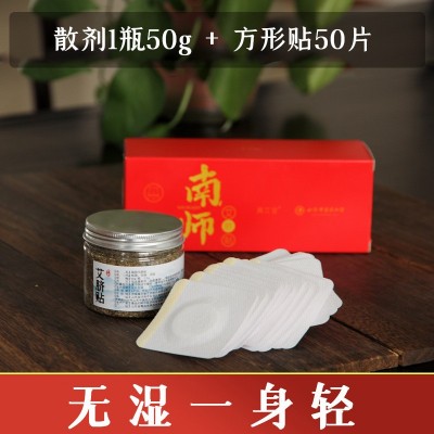 南怀瑾肚脐贴艾草贴艾灸贴散剂桂圆花椒艾绒男女家用南师艾脐贴图4