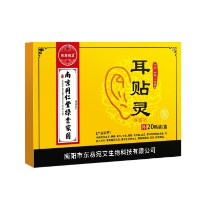 南京同仁堂绿金家园耳贴灵 电视同款正品穴位贴艾草膏药贴耳鸣贴图4