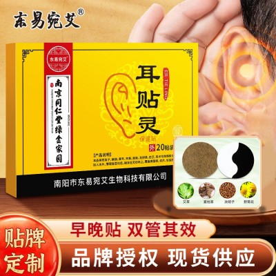 南京同仁堂绿金家园耳贴灵 电视同款正品穴位贴艾草膏药贴耳鸣贴图5