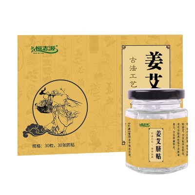 恒志源姜艾脐贴 艾草生姜贴艾灸贴温灸贴肚脐贴腹部贴 艾绒丸批发图4