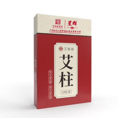 艾柱艾灸柱广州白云山星群艾条批发陈艾条艾绒非无烟蕲艾图2