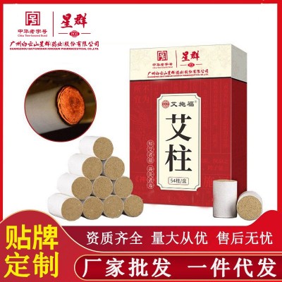 艾柱艾灸柱广州白云山星群艾条批发陈艾条艾绒非无烟蕲艾图4
