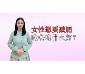 女性想要减肥，晚餐如何调理？用这3种主食替代米饭，或会有收获