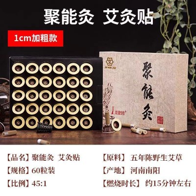 聚能灸艾贴艾艾灸贴加长加粗款艾草贴盒装60粒温灸贴家用能量灸图5