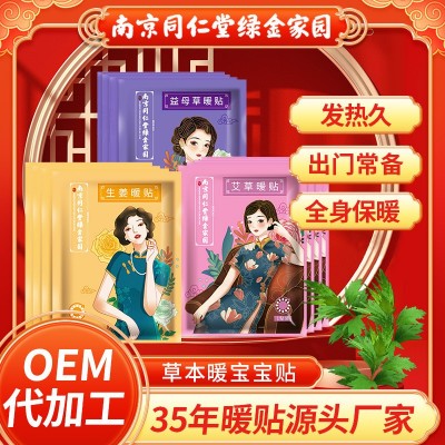 南京同仁堂绿金家园暖贴艾草发热贴暖宝宝贴大量批发经期宫暖身贴图1