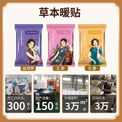 南京同仁堂绿金家园暖贴艾草发热贴暖宝宝贴大量批发经期宫暖身贴图2
