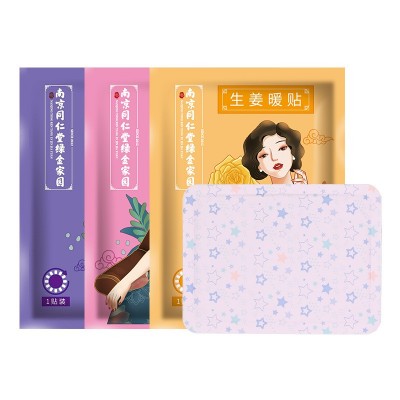 南京同仁堂绿金家园暖贴艾草发热贴暖宝宝贴大量批发经期宫暖身贴图5