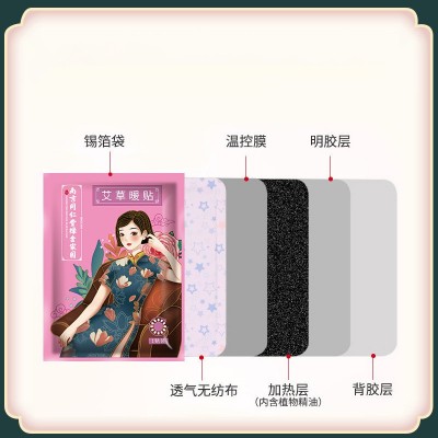 南京同仁堂绿金家园暖贴艾草发热贴暖宝宝贴大量批发经期宫暖身贴图4