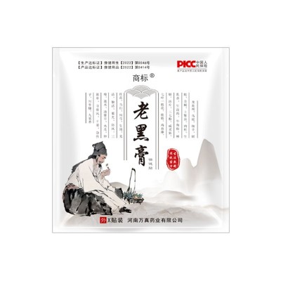 膏药贴老黑膏正品厂家膏药腰椎贴肩周贴颈椎贴OEM贴牌定制代加工图5