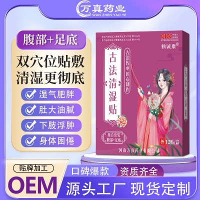 【低价甩卖】艾草古法清湿贴驱寒清湿贴排油贴艾灸贴自发热肚脐贴图2