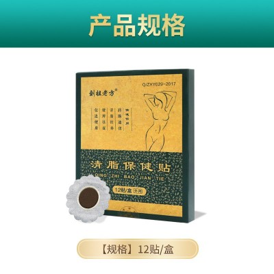 清脂保健贴源头厂家女生轻身小蛮腰肚子调理肠胃膏药贴瘦瘦包代发图5