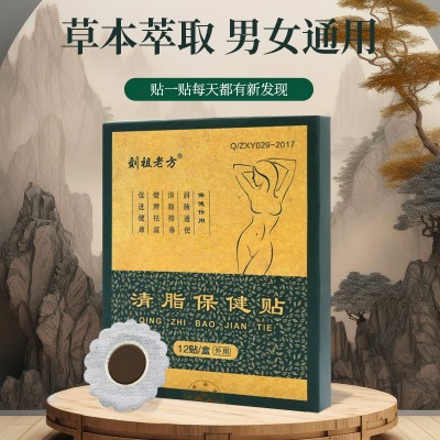 清脂保健贴源头厂家女生轻身小蛮腰肚子调理肠胃膏药贴瘦瘦包代发图2