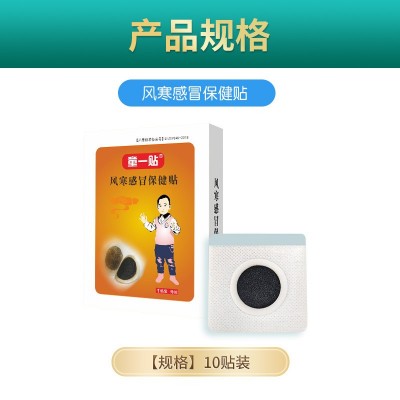 小儿贴源头厂家批发儿童肚脐贴婴幼儿护理保健贴宝宝膏药贴图4
