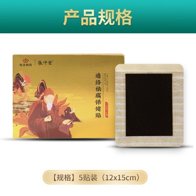 张仲堂膏药贴源头厂家OEM贴牌跑江湖膏药会销膏药贴老黑膏腰椎贴图5
