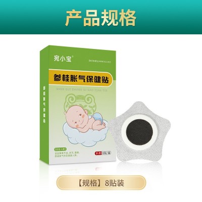 小儿贴参桂胀气保健贴厂家新生儿排气肚脐贴婴儿肠胃不适穴位贴图5