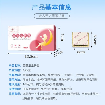 女性雪莲私护贴卫生护垫批发厂家私处草本雪莲贴护垫雪莲私护贴图2