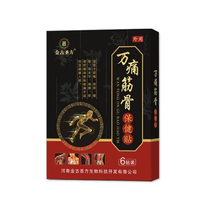 万痛筋骨贴保健贴颈肩腰腿贴会销礼品黑膏贴批透骨贴无残留老黑膏图5