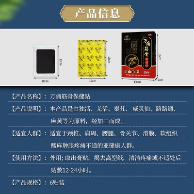 万痛筋骨贴保健贴颈肩腰腿贴会销礼品黑膏贴批透骨贴无残留老黑膏图2