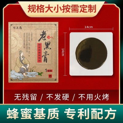 大号传统老黑膏贴牌老黑膏保健贴颈椎腰椎肩周膝盖疼痛手工批发贴图5