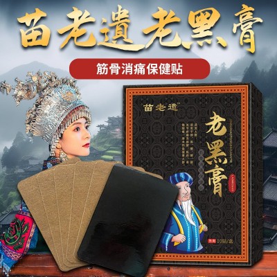 贵州苗药膏药贴肩周贴腰椎贴疼痛贴发热贴足跟痛贴透骨贴老黑膏图5