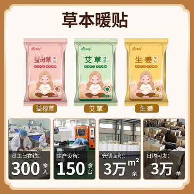 艾草暖贴生姜发热贴益母草暖身贴大姨妈外卖保温暖宝宝贴生产加工图5