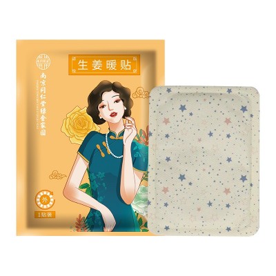 南京同仁堂艾草暖贴生姜暖宝宝贴益母草发热贴热敷宫暖贴生 产加工图4