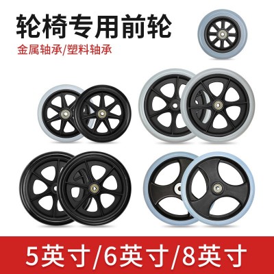 轮椅前轮后轮配件5英寸6英寸8英寸万向轮 轮椅通用轮子小轱辘轮子图2