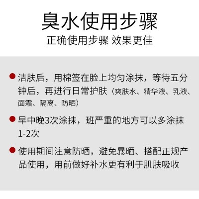臭臭水排铅汞斑美白祛斑液去斑液敏感肌焕颜新肌水臭水巯基蛋白水图2