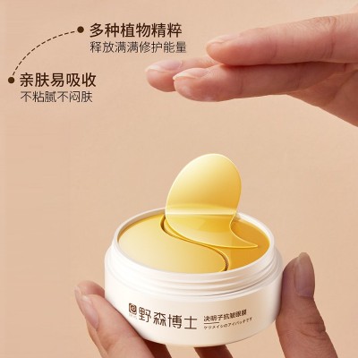 批发野森博士决明子抗皱眼膜柔嫩眼圈提拉弹润滋润保湿水晶眼膜贴图3