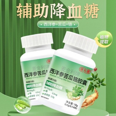保元德西洋参苦瓜铬软胶囊片辅助降血糖茶中高血糖非药保健品正品图2