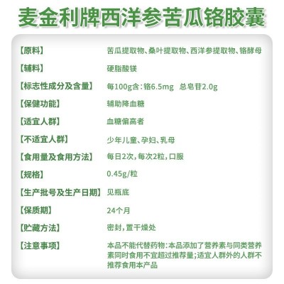 保元德西洋参苦瓜铬软胶囊片辅助降血糖茶中高血糖非药保健品正品图4