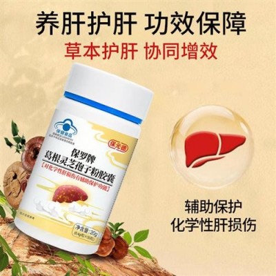 【50粒】保元德护肝胶囊正品保罗牌葛根灵芝孢子粉胶囊养肝图2