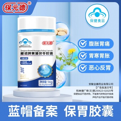 【50粒】保元德护肝胶囊正品保罗牌葛根灵芝孢子粉胶囊养肝图4