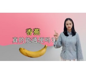 便秘的人吃香蕉有效果吗？常吃这2种水果，或有助于润肠通