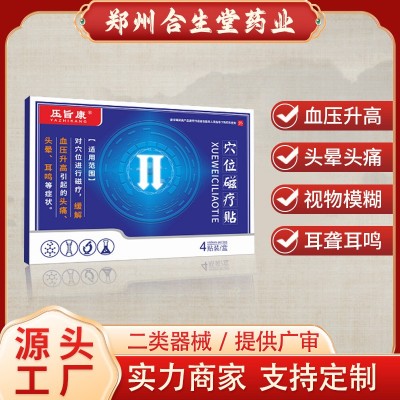 厂家货源压旨康穴位磁疗贴缓解中老年血压升高引起的头痛头晕耳鸣图2